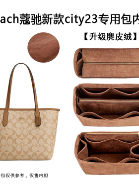 适用Coach蔻驰迷你city23托特包内胆包mini小号菜篮子内衬袋收纳