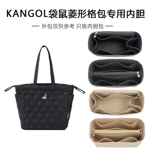 适用KANGOL袋鼠托特内胆包菱形格包中包撑内衬整理收纳包超轻