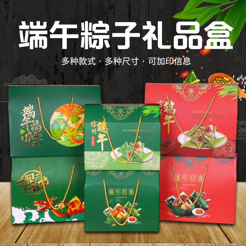 粽子礼盒包装盒定制特产过节送礼端午礼品盒通用空盒手提礼品箱子