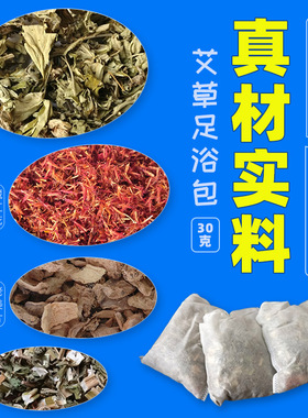 宛北人艾足浴包益母草失眠艾叶