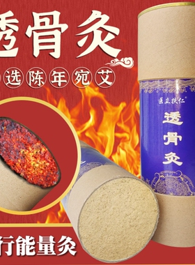 医立扶仁大炮灸透骨灸7cm雷火灸