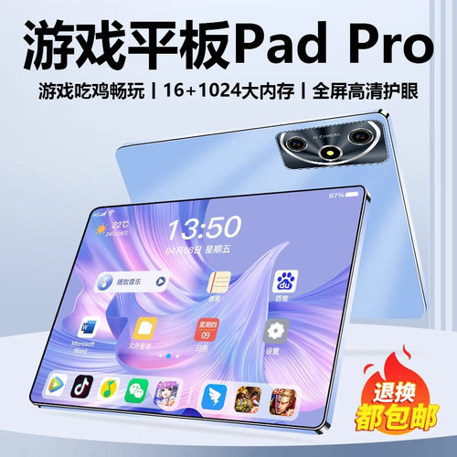 16+1024G天玑9300吃鸡游戏电竞专用平板电脑学习机二合一办公