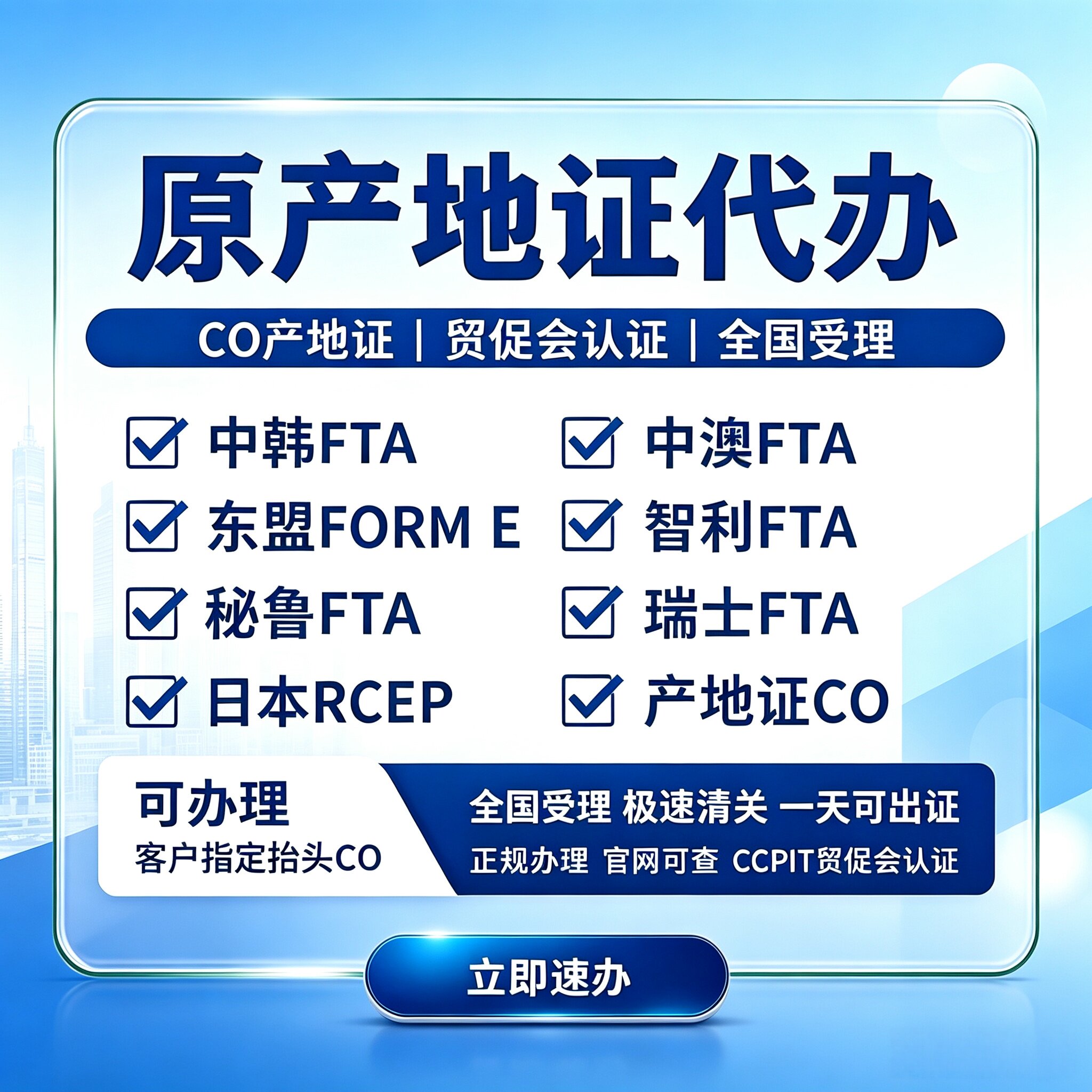 产地证代办当天受理 RCEP原产地证 FORM E东盟产地证贸促会认证