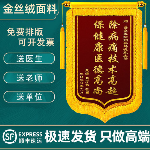 金丝绒定制感谢老师医生锦旗