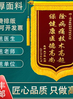 刺绣锦旗定制医生老师仙家定做幼儿园月嫂护士教师节制作律师旗