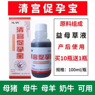 迅销清宫促孕宝兽用益母草液母猪母牛母羊奶牛用清宫促孕饲料原料
