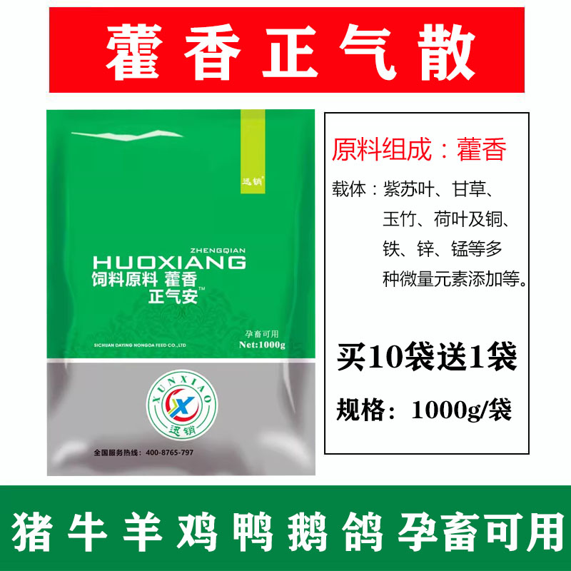 藿香正气安兽用藿香正气散猪牛羊鸡鸭鹅鸽用饲料添加原料孕畜可用