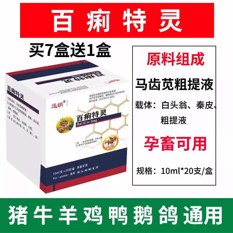 百痢特灵口服液兽用白头翁口服液猪牛羊鸡鸭鹅兔孕畜可用饲料原料
