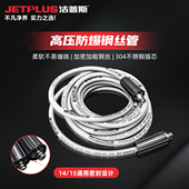 洁普斯防爆钢丝软管商用水管超高压清洗泵出水管水枪管子