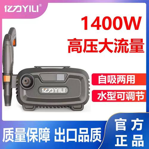 亿力1400W超高压家用清洗机