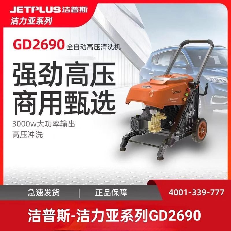 GiRiA洁力亚洁普斯GD2690