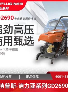 GiRiA洁力亚洁普斯GD2690