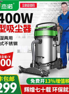 杰诺5400W工业干湿两用吸尘器