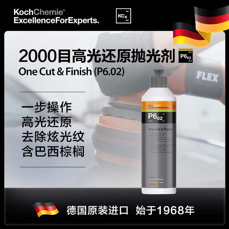 考赫P6.02研磨汽车漆面抛光蜡
