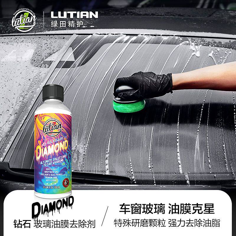 绿田钻石去油膜清洗剂汽车前挡风车窗玻璃油污去除剂油脂清洁膏