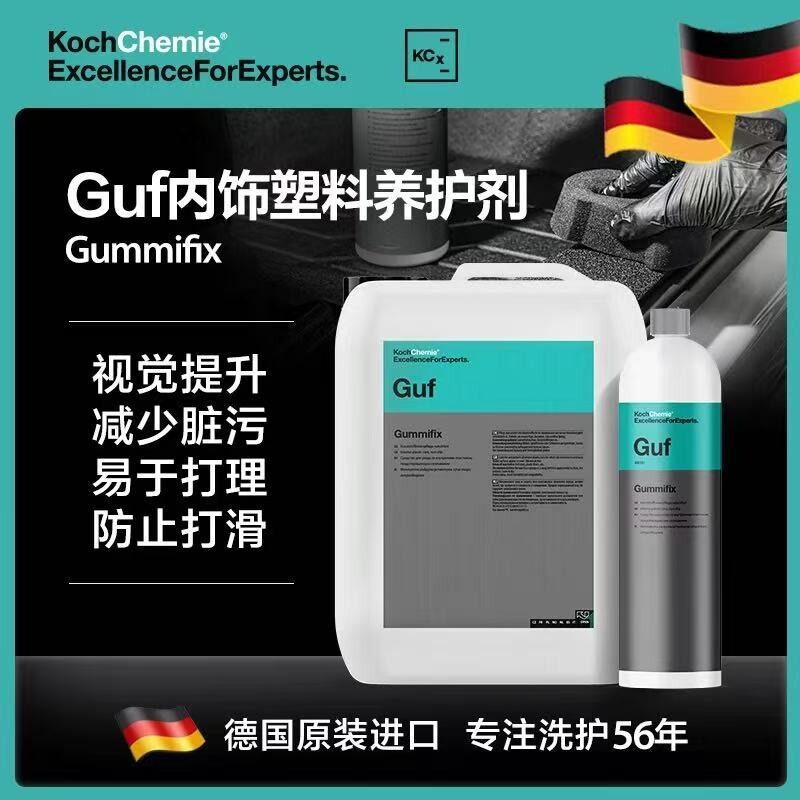 考赫化学GUF脚垫养护剂防滑