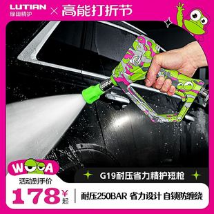 绿田G19精护短枪柄高压洗车机快插涂鸦水枪杆家用清洗机配件工具
