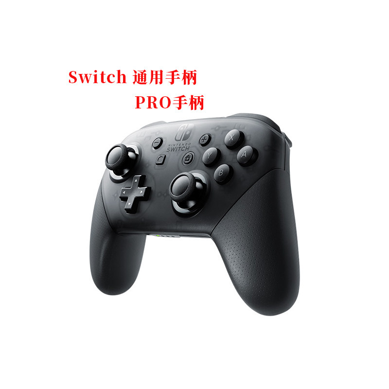 Switch手柄SwitchOLED手柄 pro手柄无线震动手柄