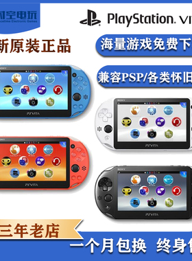 索尼全新原装PSV2000 PSV1000游戏机掌机PSP3000怀旧街机港版日版