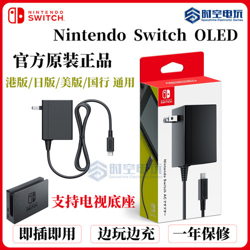 包邮Switch充电器 NS底座原装电源适配器 充电线 lite充电器