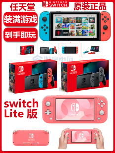 ns主机 任天堂switch lite掌机家用电视体感游戏机 塞尔达 宝可梦