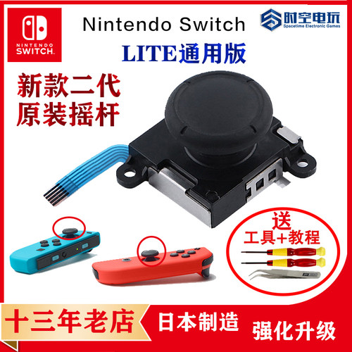 任天堂switch摇杆漂移手柄ns