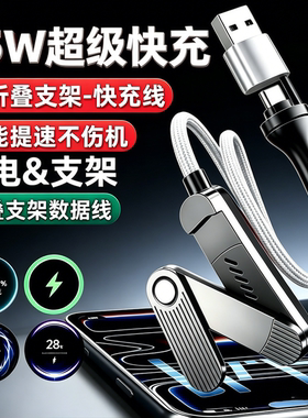 USB Type-C 二合一65W超级快充玩游戏支架充电线适用iPhone17promax一加oppo华为vivo小米闪充编织传输数据线