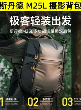 斯丹德摄影包M25L防水包单反相机双肩背包镜头大容量微单摄影包