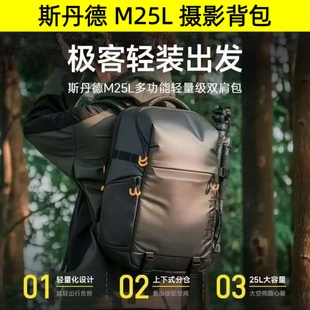 斯丹德摄影包M25L防水包单反相机双肩背包镜头大容量微单摄影包