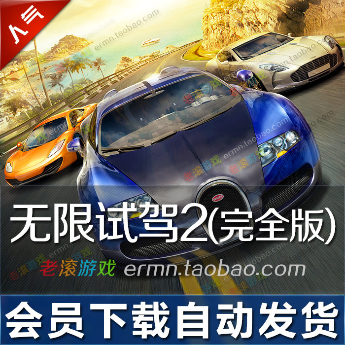 無限試駕2 PC中文版 13億金錢+車輛全解鎖存檔+修改器【買2送1】
