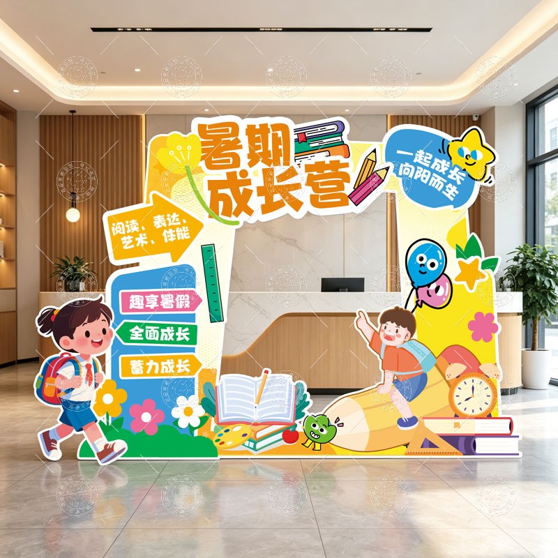 暑期成长营开学典礼背景墙装饰KT板儿童兴趣学习培训班报名签到板