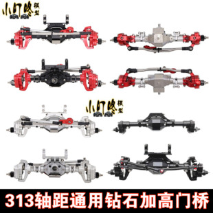 SCX10车桥 313轴距90046车架 SCX10ll钻石门桥金属门桥正反转齿轮