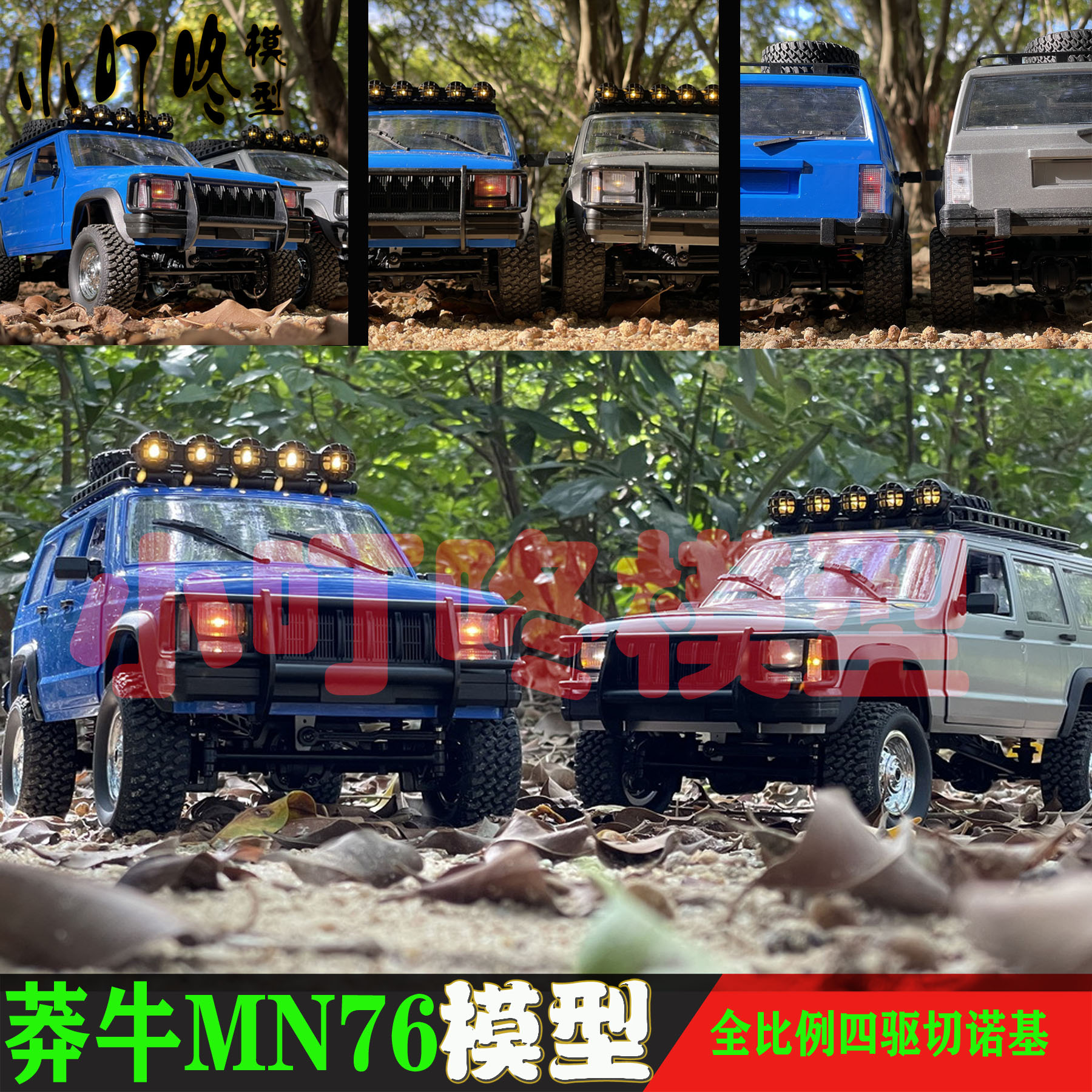 MN78切诺基四驱越野车攀爬车