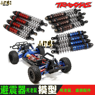 Traxxas Slash4x4死老鼠短卡 ARRMA盛唐巨石小台风金属配件避震器