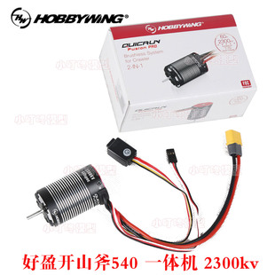 好盈酷跑Fusion PRO二合一攀爬车电机马达电调一体式开山斧2300KV