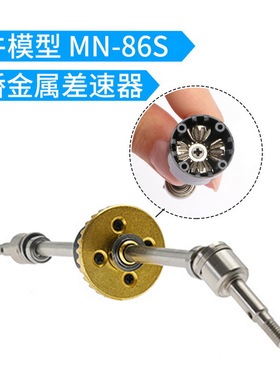 莽牛MN86大G500巴博斯 MN128遥控攀爬车 金属 前桥差速器配件 cvd