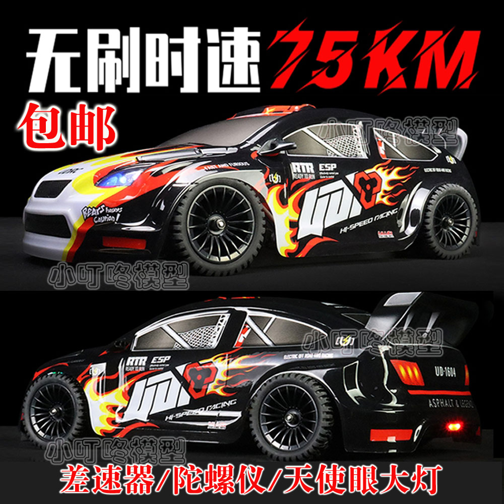 松果四驱遥控车赛车ud1604