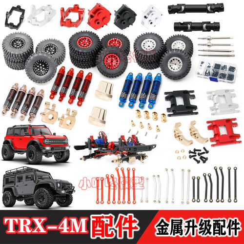 TRX-4M路虎卫士福特烈马升级件