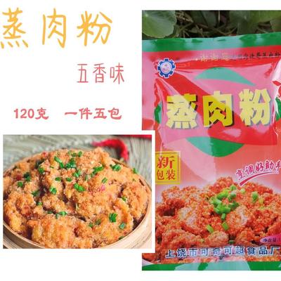 五香蒸肉粉110gx6袋包邮上饶特产蒸肉排骨蒸鸡肉米粉调料可奇可超