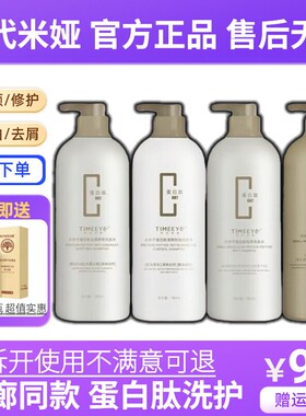 TIMEEYE时代米娅小分子蛋白肽精华护发膜轻柔洗发水控油去屑滋润