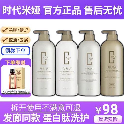 【拍1发3】时代米娅蛋白肽洗护