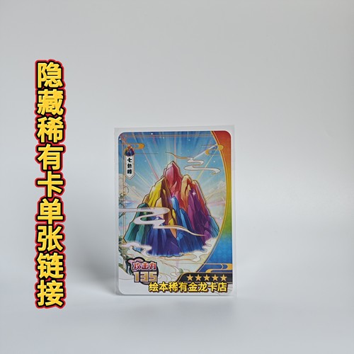 绘本大陆七色峰嫦娥伏羲李靖金龙刀九尾妖狐隐藏卡光栅卡正版
