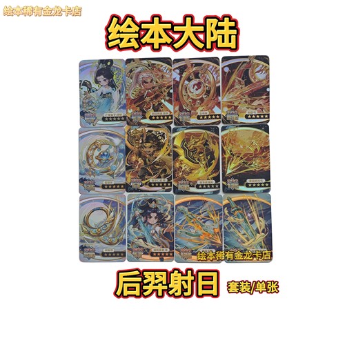 绘本大陆第7弹葫芦娃 后羿 女娲 不周山系列五星全套游戏卡卡册