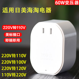 变压器220v转110v电源转换器日本100伏小功率家用美国台湾插座60W