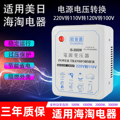 220V转110V变压器100伏插头120美国升压电源转换器日本插头吹风机