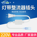 led电源插头5050 单色配件220V 5730灯带条整流桥器户外 2835