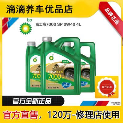 BP天猫养车70000W40全合成机油