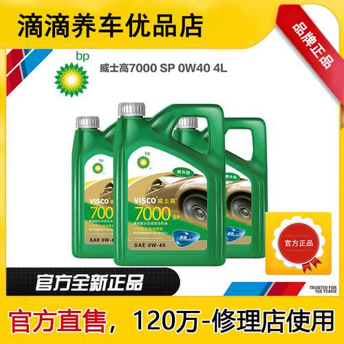 BP天猫养车70000W40全合成机油