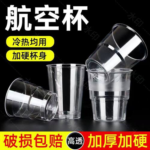 一次性杯子航空杯加厚硬塑料透明水晶杯招待酒水杯定制400只包邮