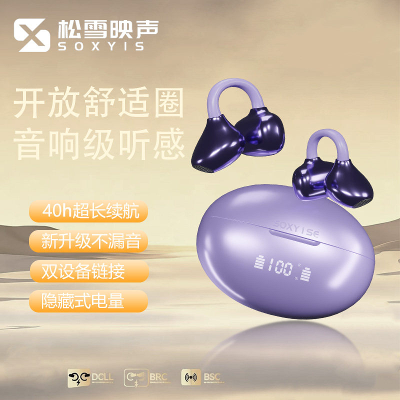 松雪映声YXG-30夹耳式蓝牙耳机挂耳HIFi运动跑步真无线耳机,影音电器,无线降噪耳机,淘宝优惠券,粉丝福利购,淘宝优惠卷